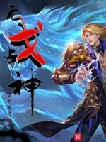 无戈战神