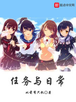 任务与日常