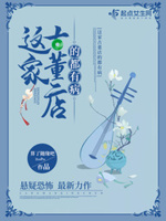 这家古董店的都有病