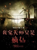 我家大师兄是嫡仙