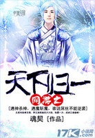 网游之天下归一