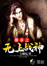 都市之无上战神