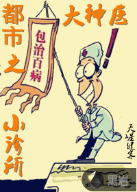 都市之小诊所大神医
