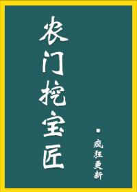 农门挖宝匠