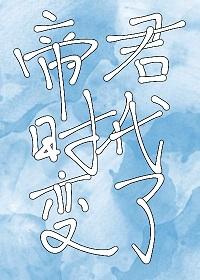 帝君，时代变了