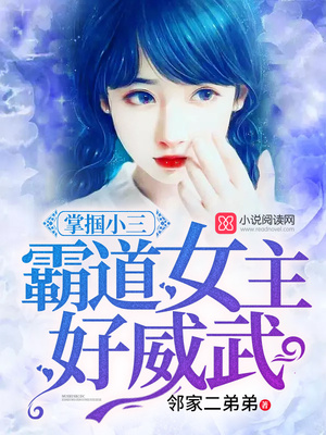 霸道女主好威武：掌掴小三
