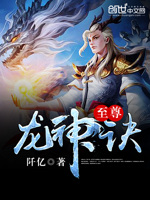 至尊龙神诀