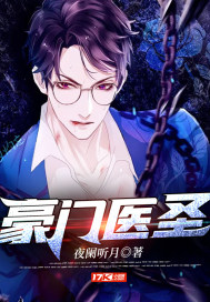 豪门医圣
