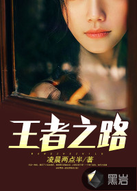 继承罗斯柴尔德凌晨两点半