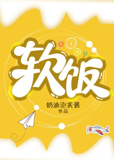 当软饭男穿到豪门甜宠小说之后