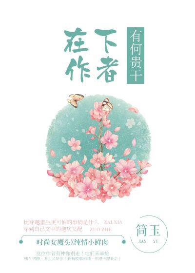 在下作者，有何贵干