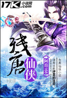 残唐仙侠